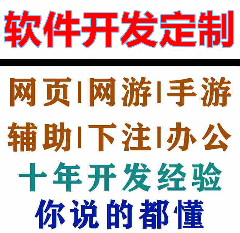 专业辅助脚本外挂软件定制开发